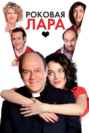 Роковая Лара (2009)